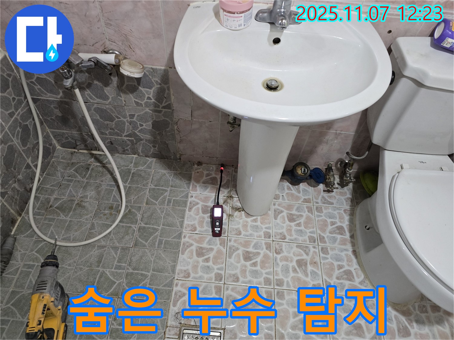 양촌읍에서 전자식 탐지 기술로 숨은 누수까지 확실하게 찾아내어 해결합니다.