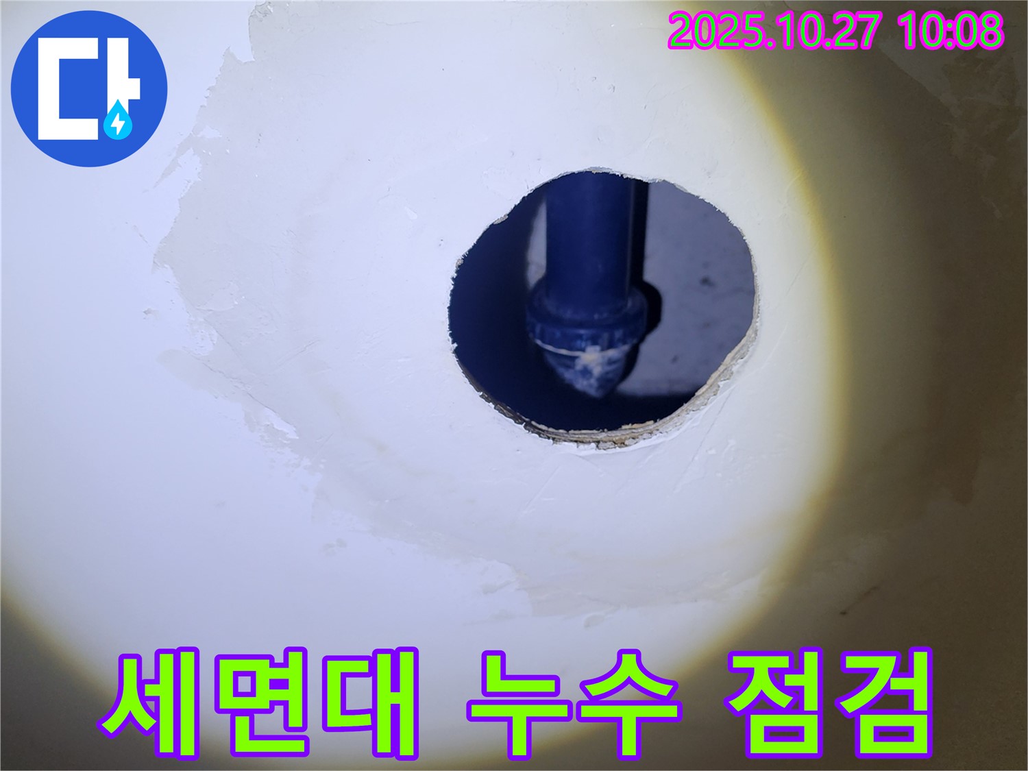 세면대 누수 점검 - 전문 장비로 꼼꼼하게 점검하여 숨어있는 누수까지 찾아냅니다.