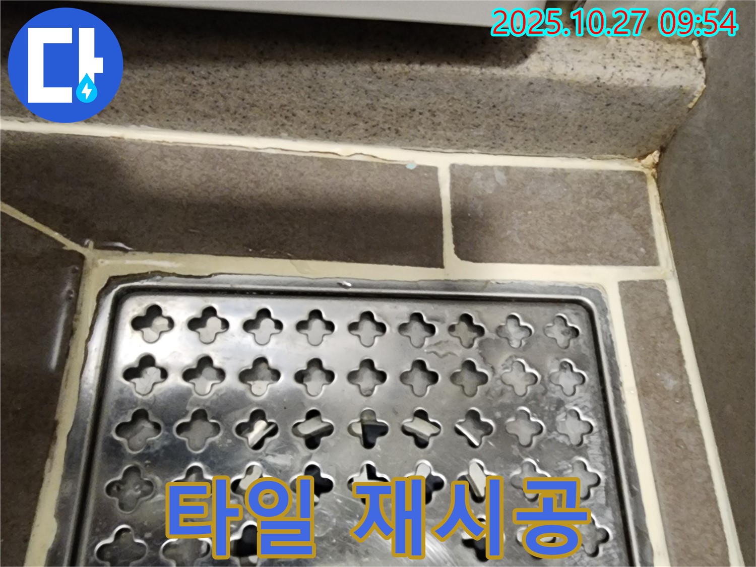 양주 옥정 욕실 배수구 누수 - 타일 재시공과 방수 작업으로 완벽하게 해결했습니다.