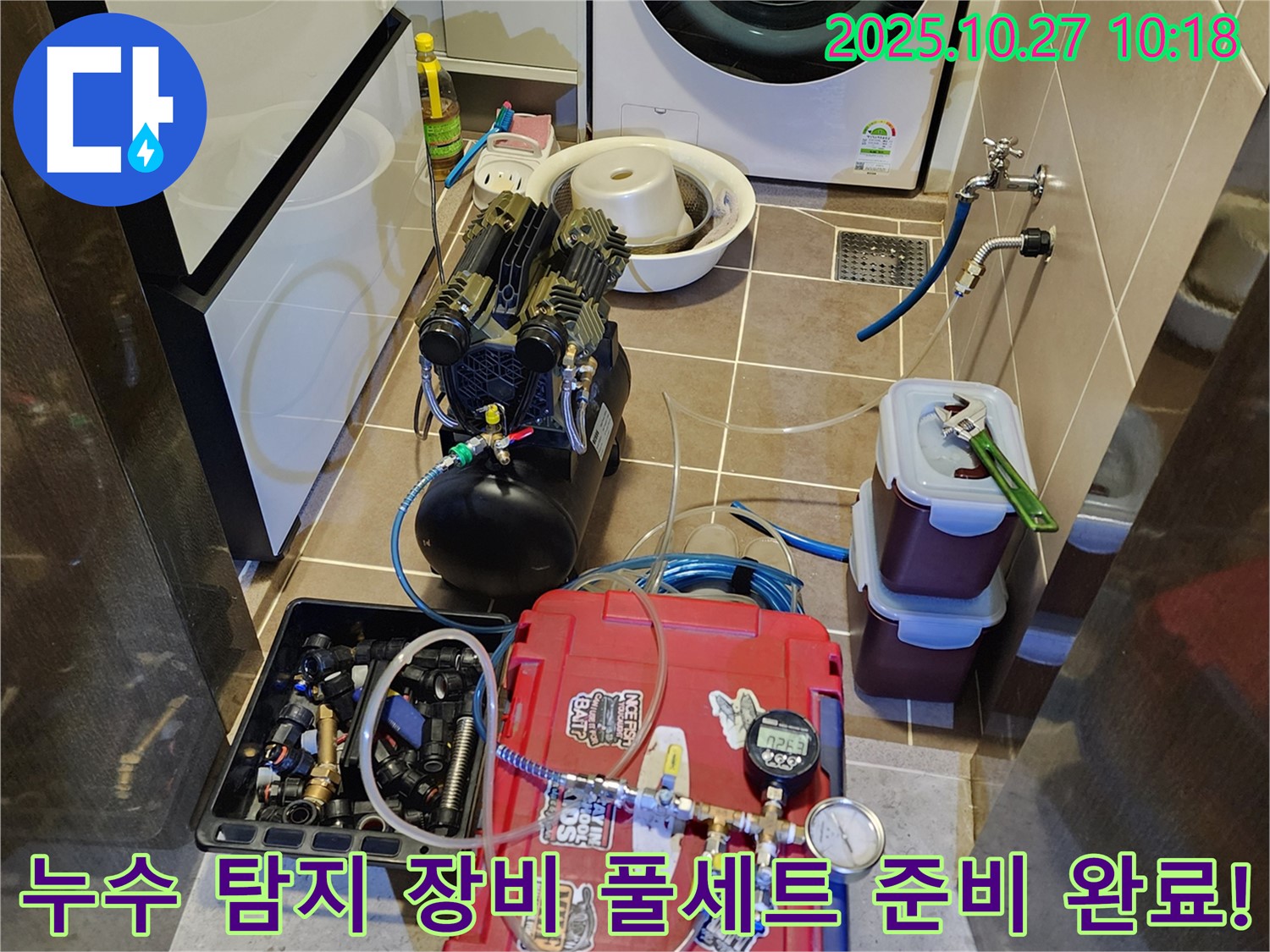 양주 옥정2동 누수 탐지 준비 - 누수 탐지에 필요한 모든 장비를 완벽하게 준비하고 있습니다.