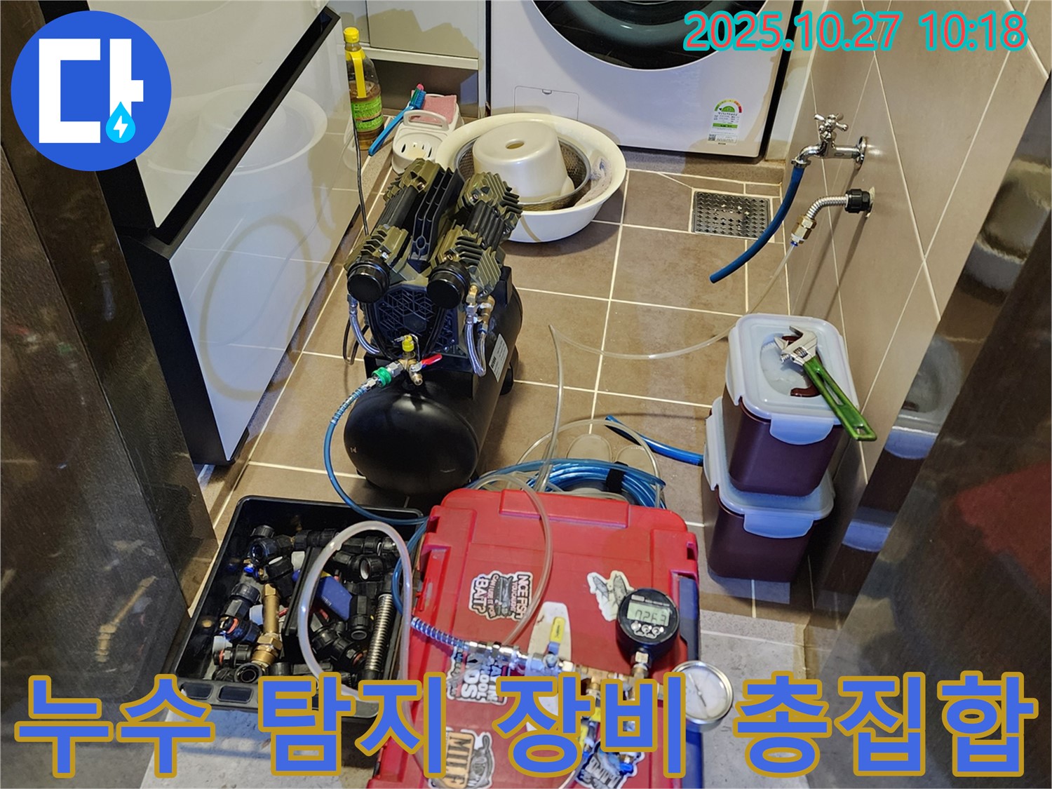 양주 옥정2동 누수 탐지 준비 - 누수 탐지에 필요한 모든 장비를 준비하고 있습니다.