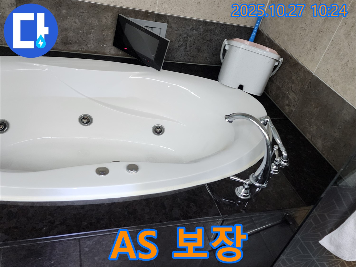 양주 옥정동 욕조 누수 - 완벽한 A/S 보장으로 시공 후에도 안심하세요.