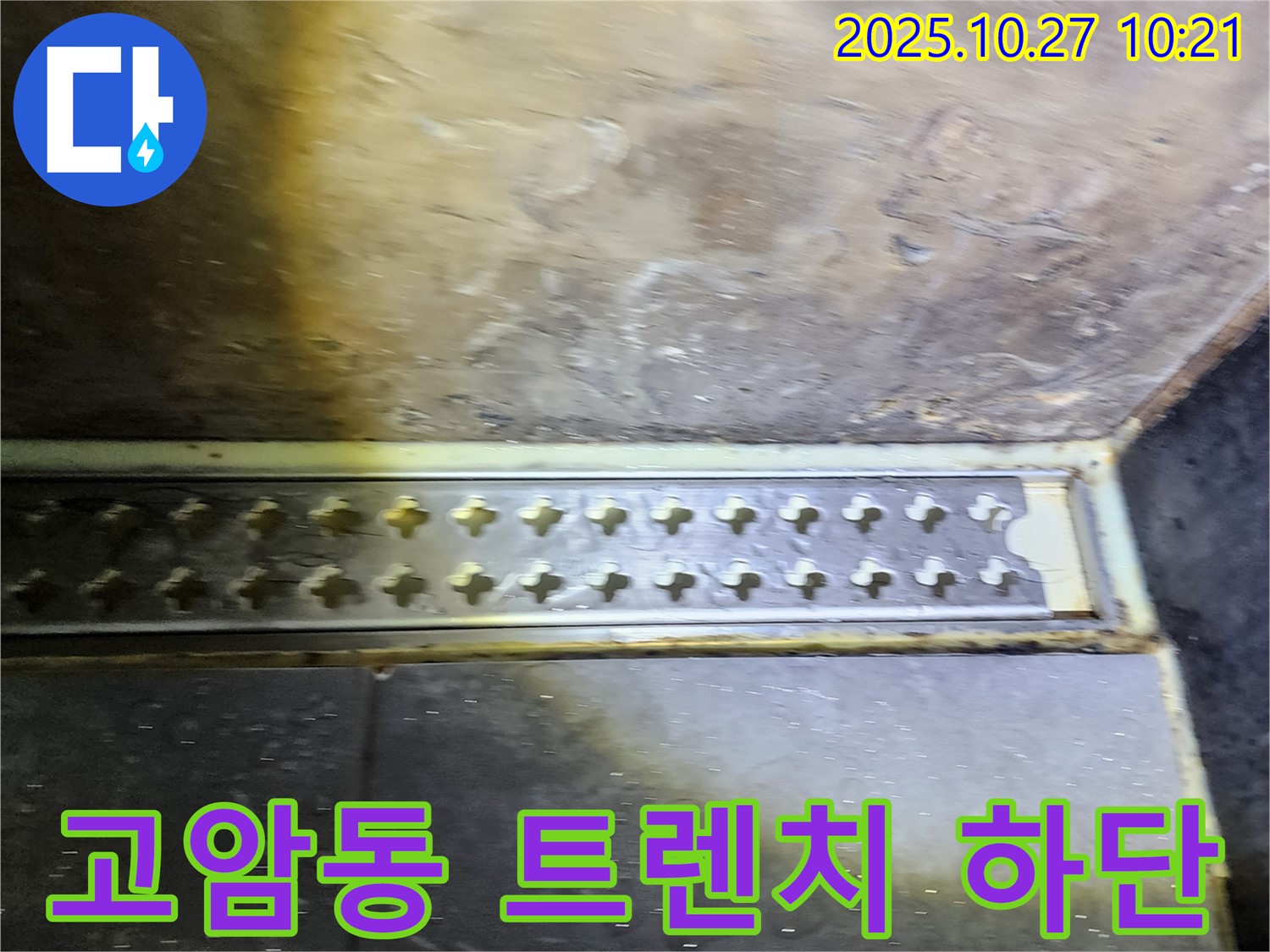 양주시 고암동 욕실 트렌치 하단 누수 - 전문 기술로 꼼꼼하게 보수하여 완벽하게 누수를 차단합니다.