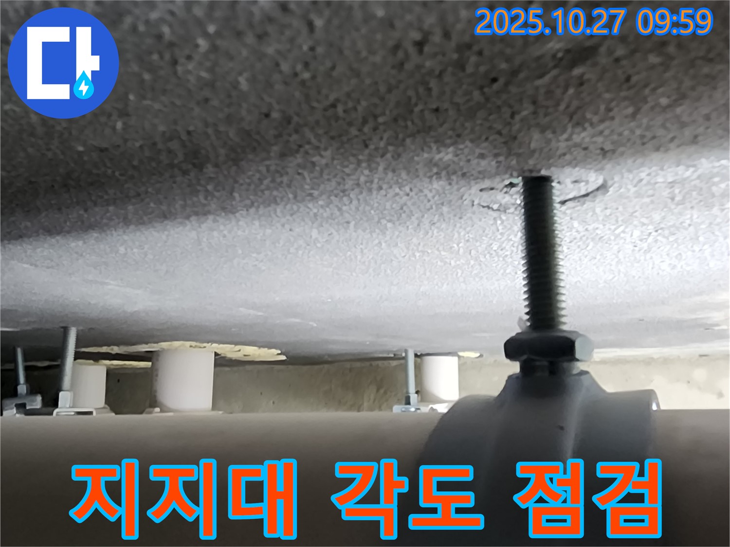 양주시 옥정 누수 현장 - 배관 지지대 각도가 불량한 부분을 점검하고 있습니다 - 잘못된 각도는 배관에 스트레스를 줍니다.