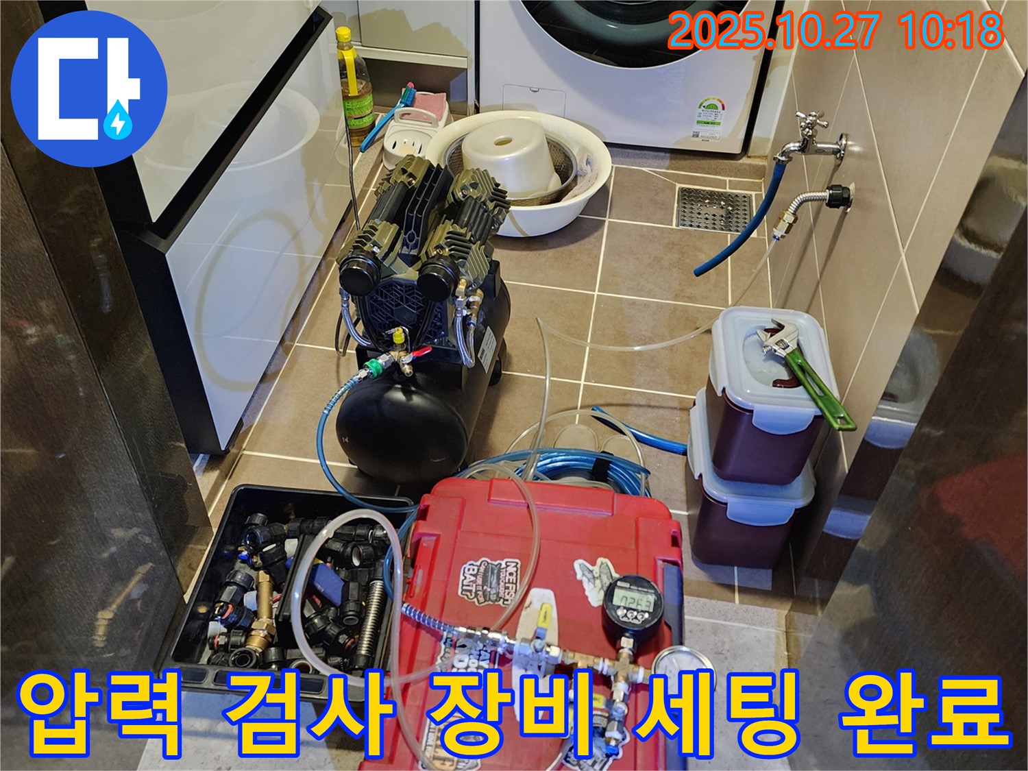 양주시 옥정2동 누수탐지 - 압력 검사를 위한 장비 꼼꼼 세팅 완료!