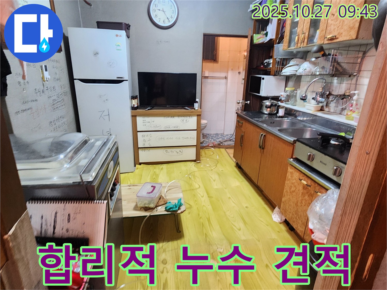 양주시 옥정2동 합리적인 누수 견적 - 투명한 비용 공개, 고객 만족 최우선