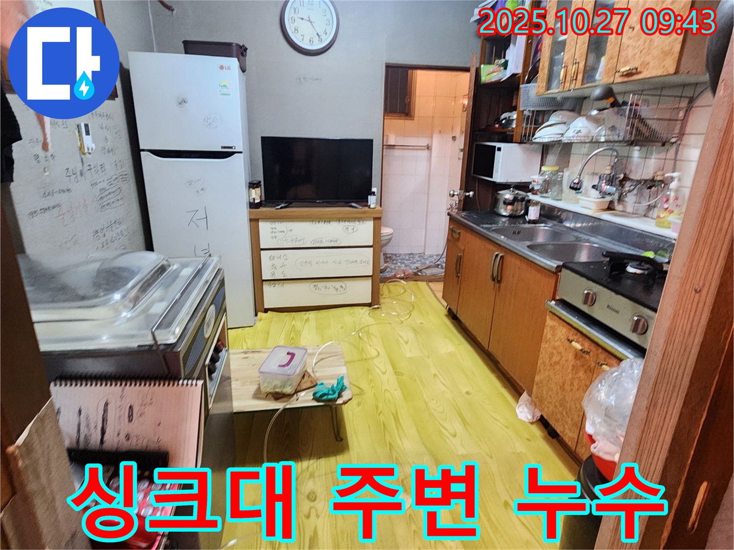 양주시 옥정동 (구주소) 싱크대 주변 누수 - 꼼꼼하게 점검