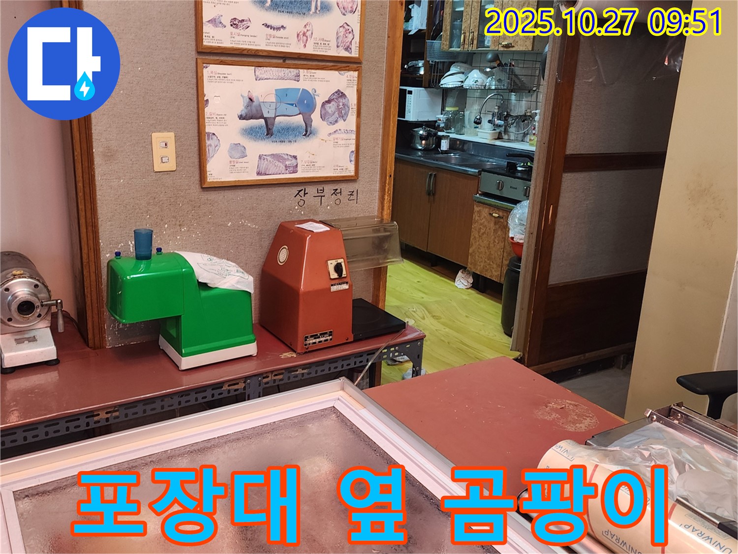 옥정2동 정육점 고기 포장대 옆 곰팡이 발견 - 곰팡이는 누수의 신호일 수 있습니다!