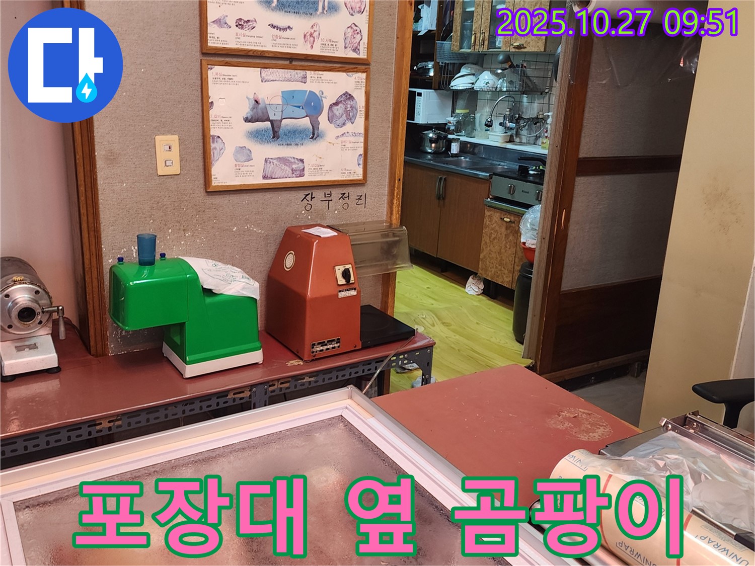 옥정2동 정육점 고기 포장대 옆 곰팡이 발견 - 곰팡이는 누수의 신호일 수 있습니다!