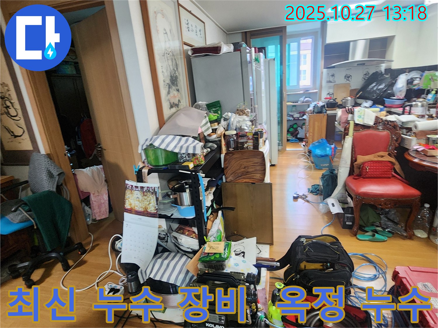 양주 옥정 누수탐지 - 최신 누수 탐지 장비를 사용하여 정확한 위치를 찾아냅니다.