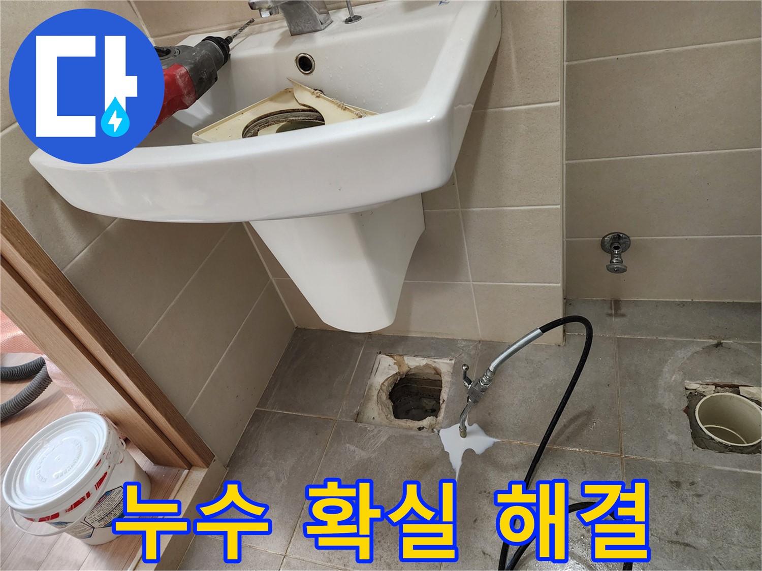 금호동 누수 - 신속한 출동 서비스