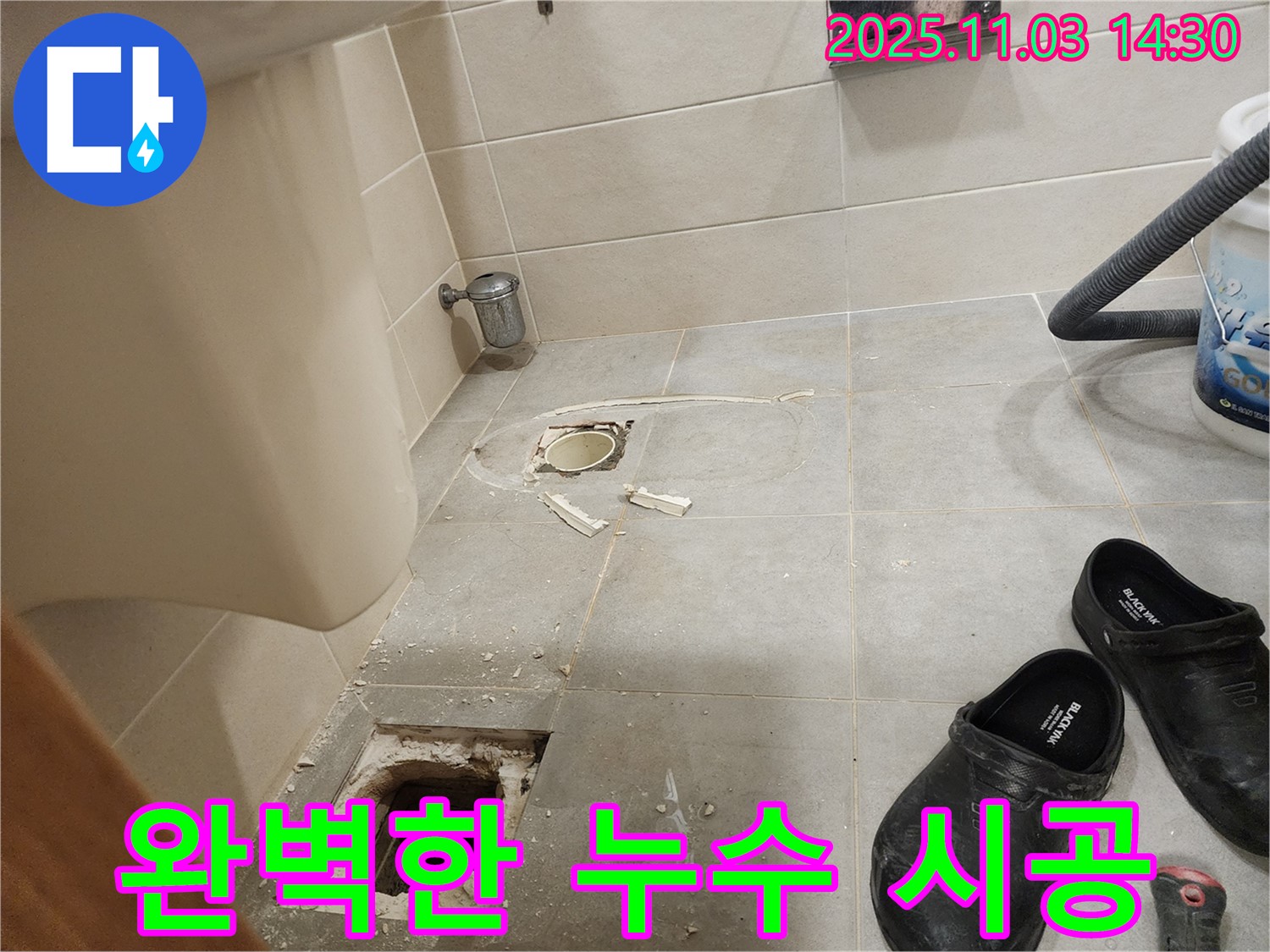 금호동 누수 - 완벽한 시공으로 누수 재발을 방지하고 오랫동안 안심하고 사용하실 수 있습니다.