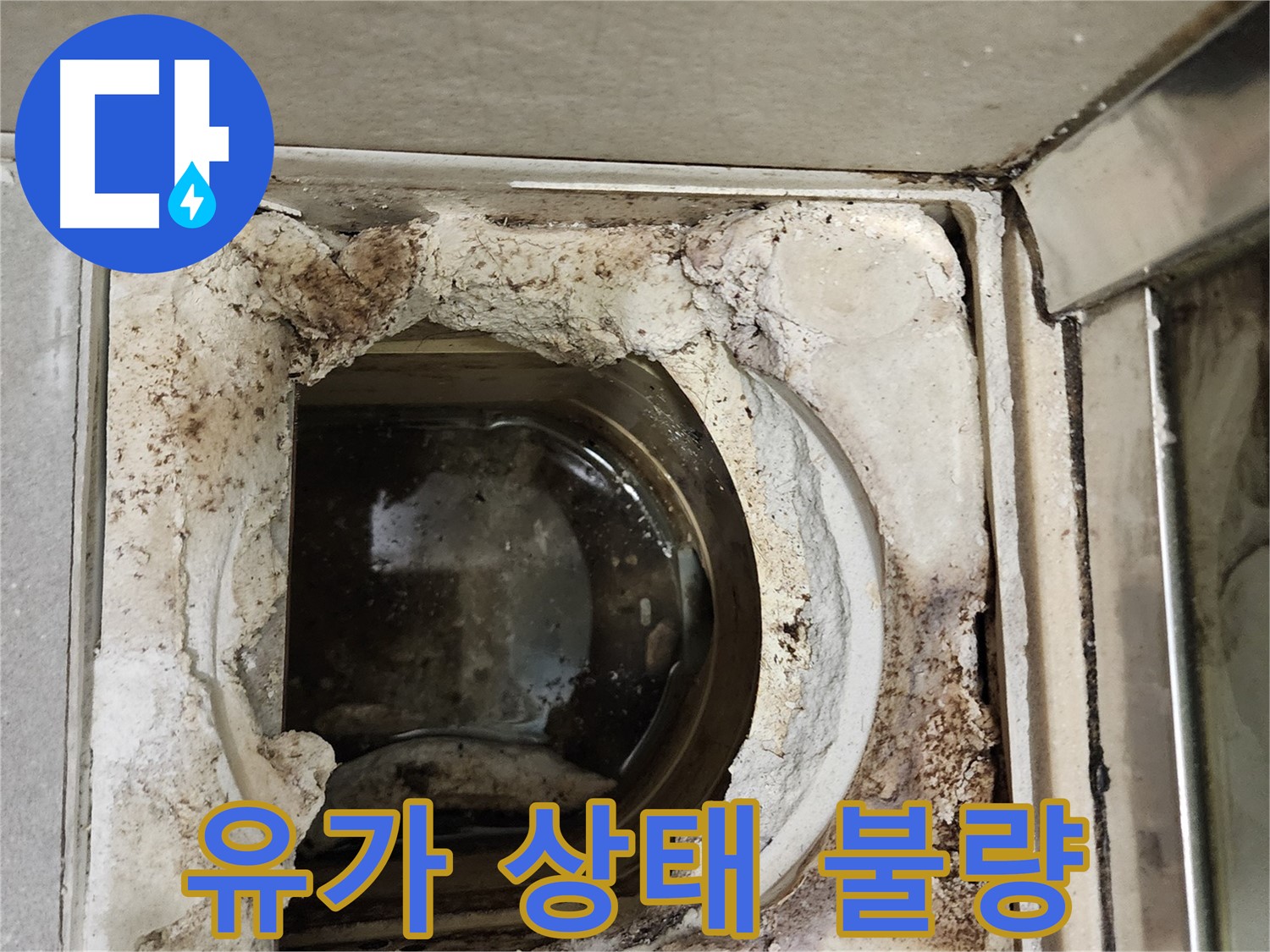 금호동 성동구 불량한 욕실 유가 상태로 인한 누수 원인 분석 및 해결