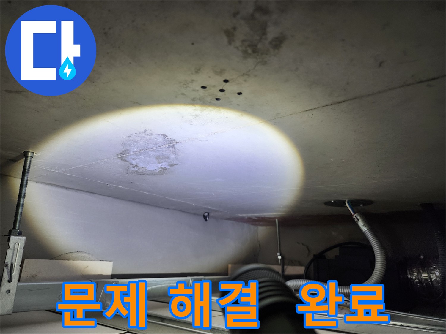 금호동 신금호파크자이 누수 - 누수 문제 완벽 해결 완료!