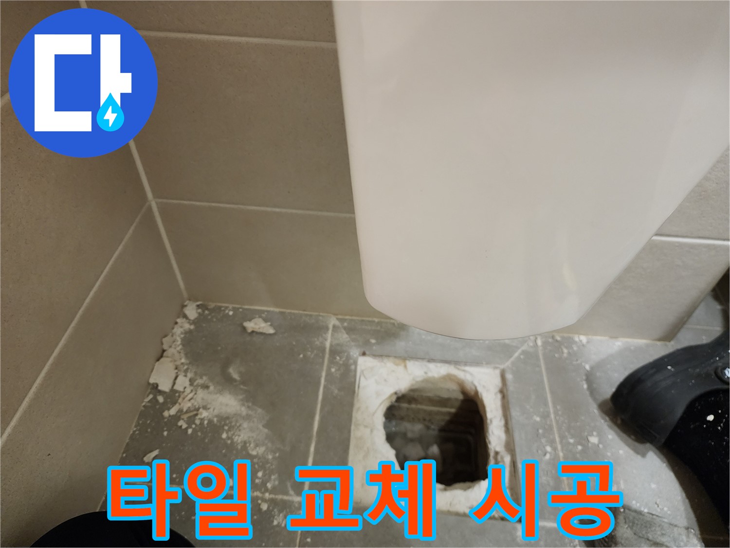 금호동 신금호파크자이 아파트 - 변기 주변 깨진 타일 완벽 교체
