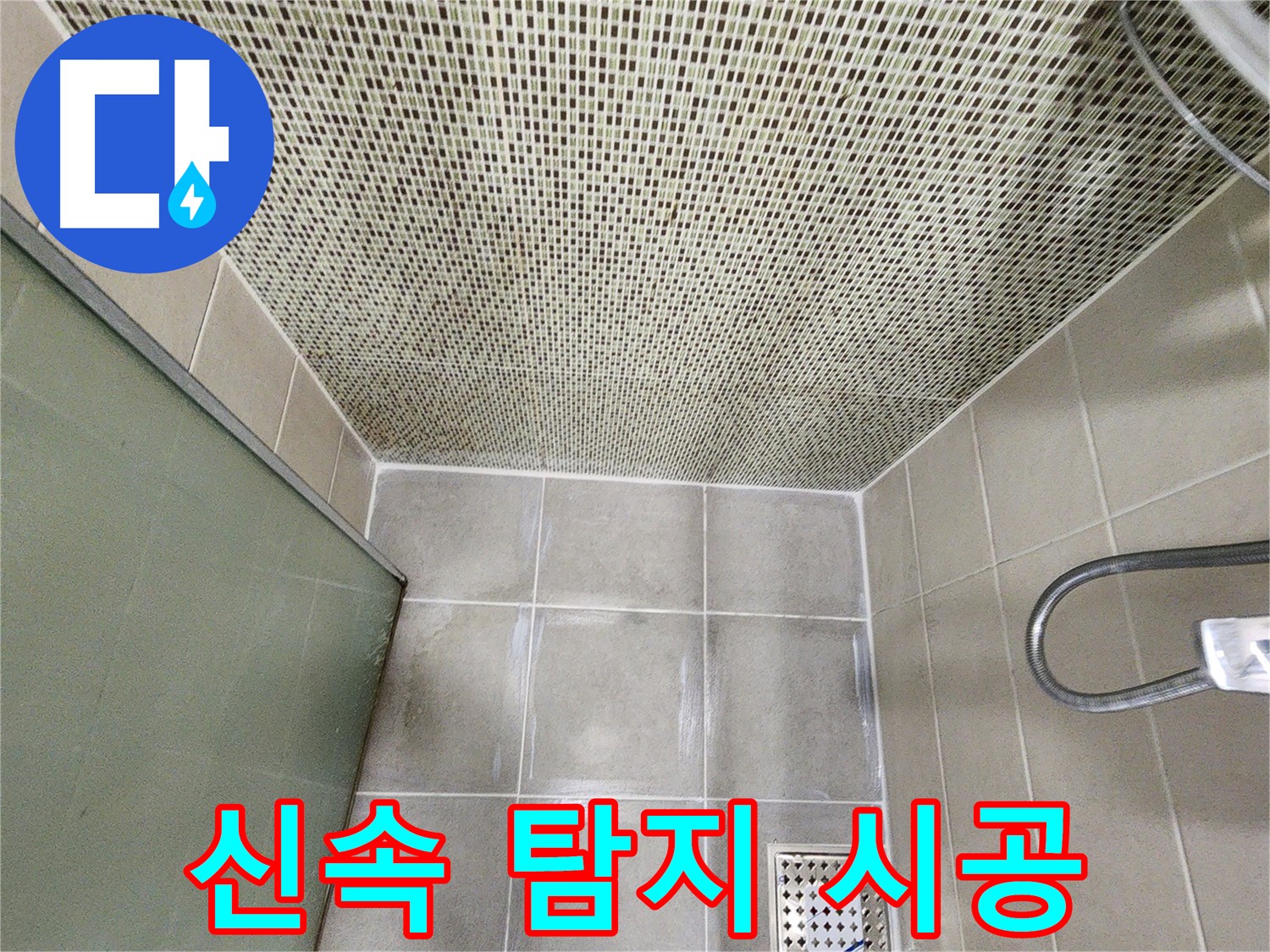 금호동2가 - 보일러 배관 누수 신속 탐지 및 정확 시공 사진