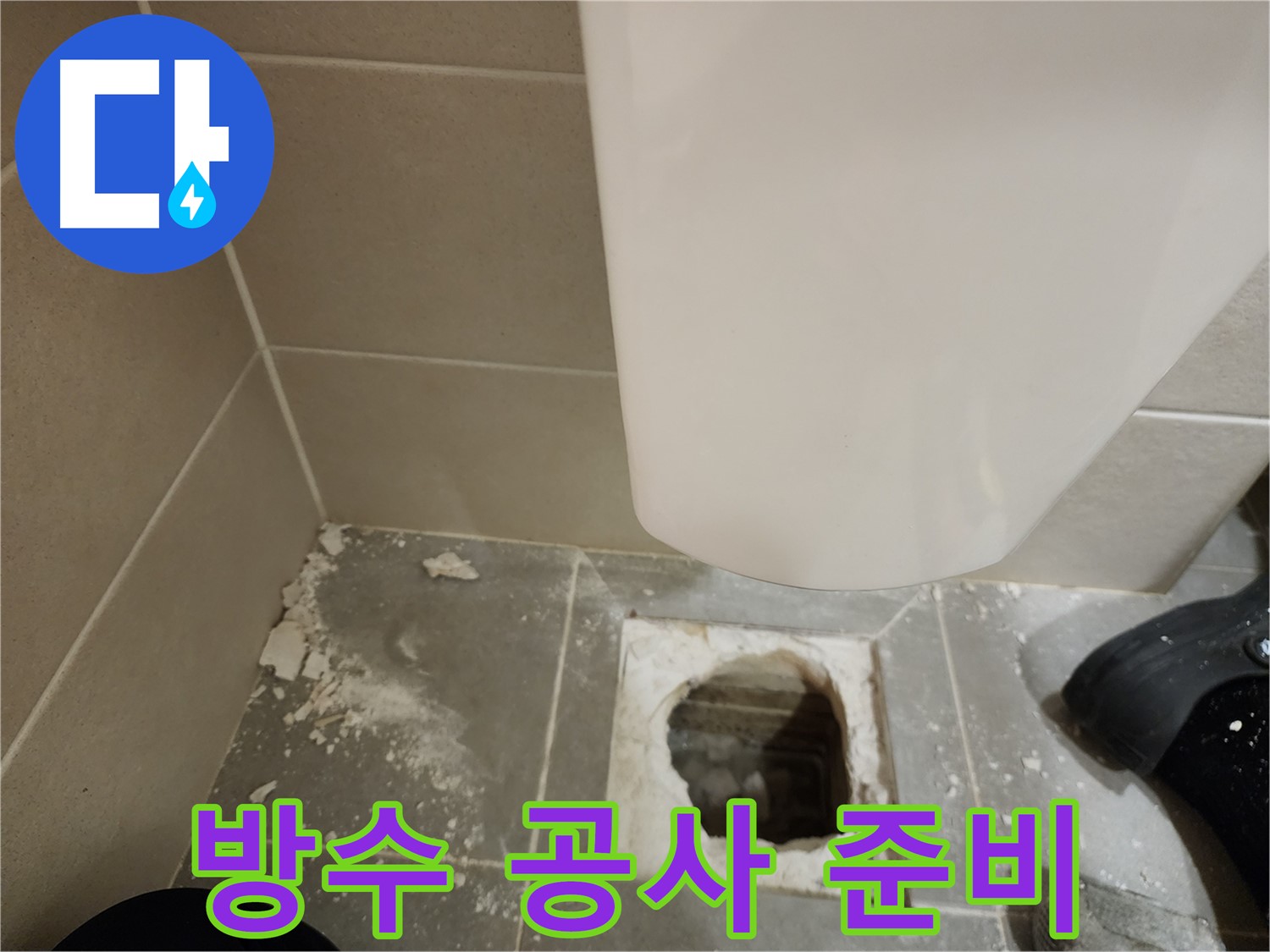 금호동2가 신금호파크자이 아파트 욕실 타일 밑 방수층 손상으로 인한 누수 현장