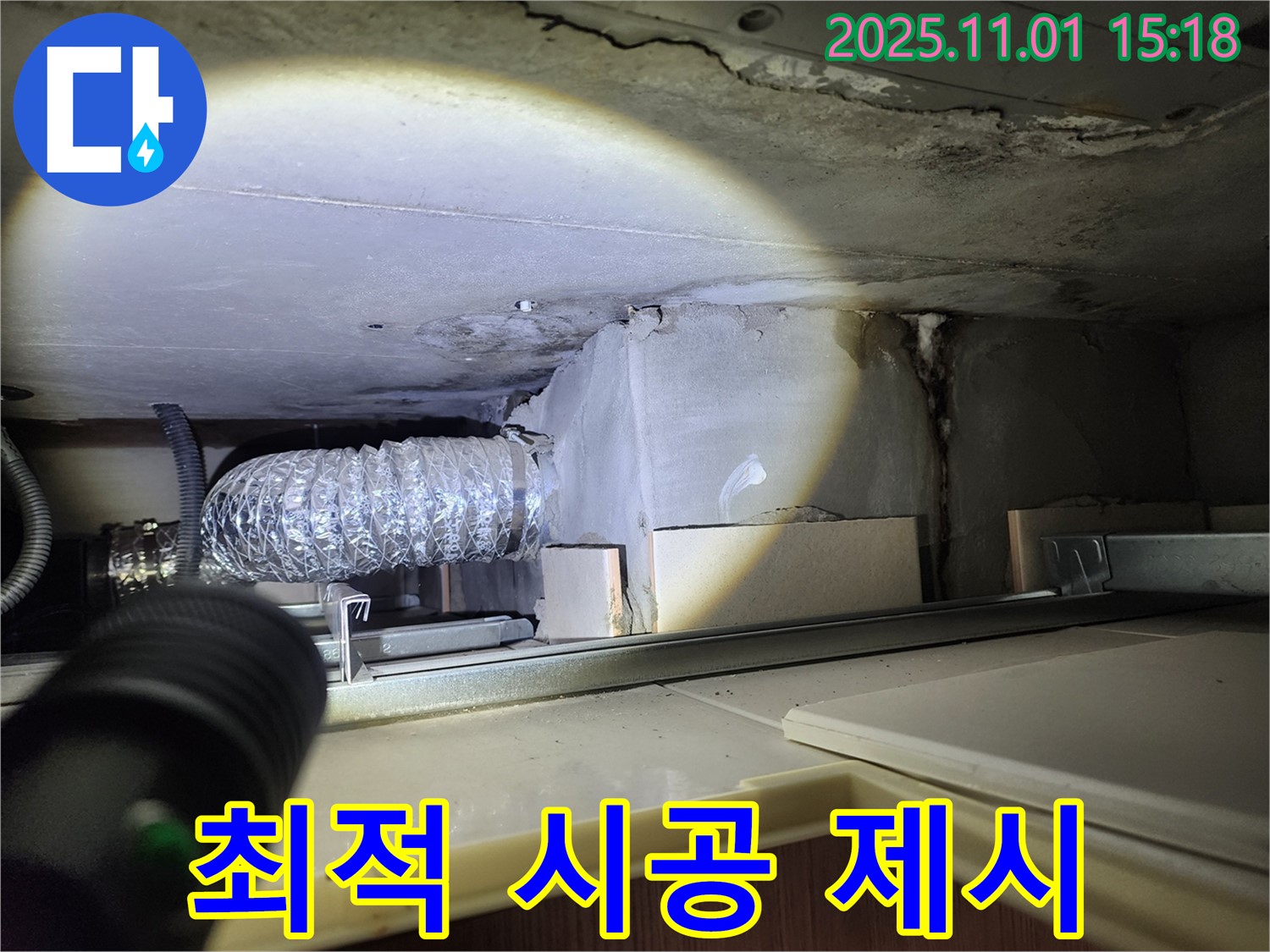 금호동2가 신금호파크자이 아파트 주방 - 후드 배관 누수 문제 해결을 위한 최적의 시공 방법 제시.