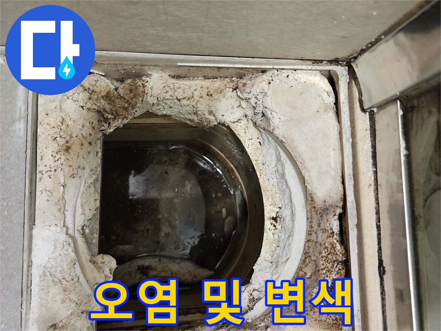 금호동2가 신금호파크자이 욕실 유가 주변 오염 및 변색 - 청결 유지 필요