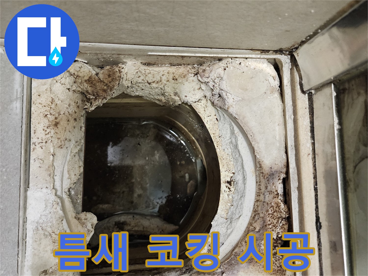 금호동2가 신금호파크자이 욕실 유가 주변 틈새 - 코킹 시공으로 완벽 해결