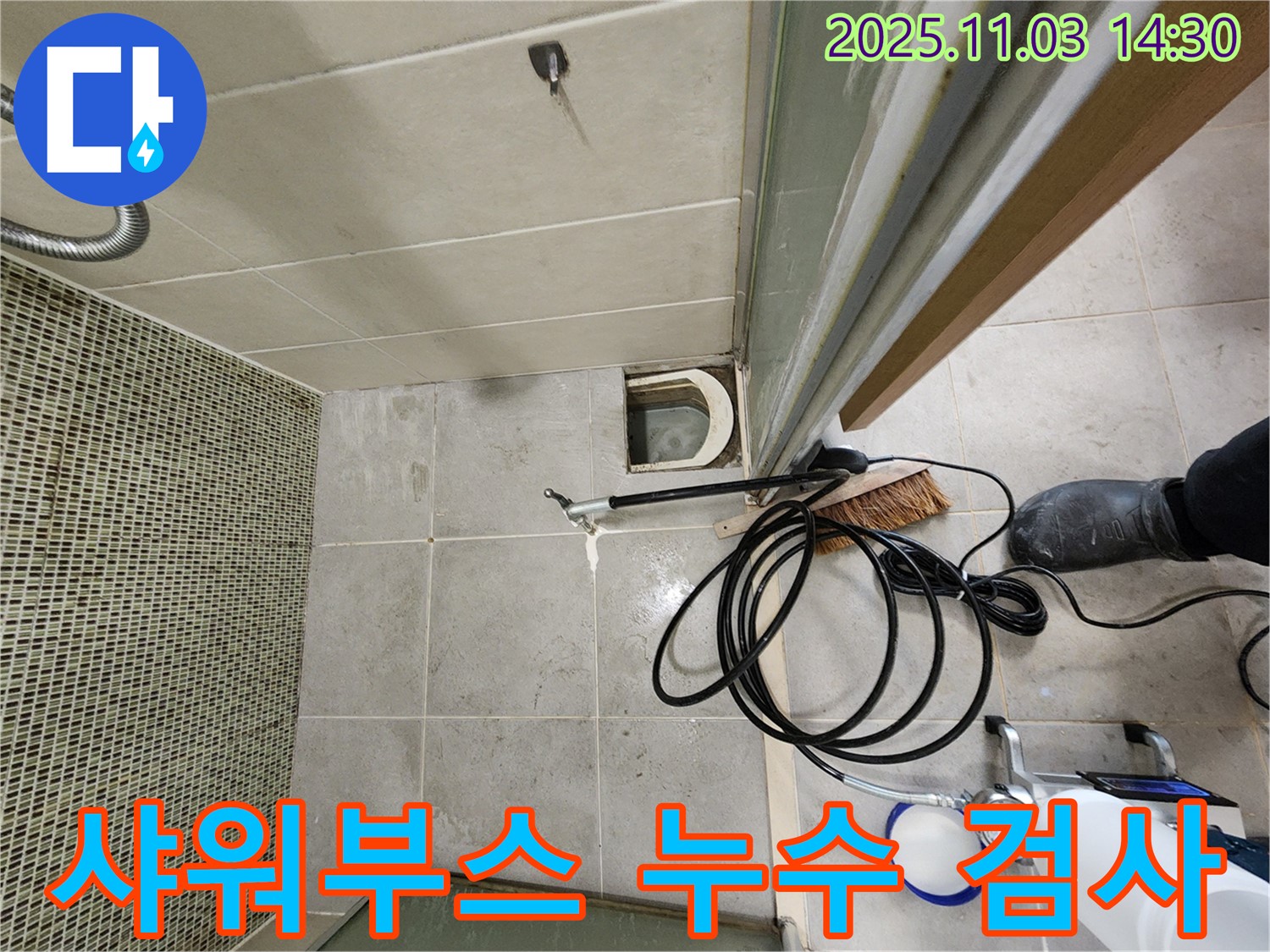 샤워부스 누수 - 전문 장비로 꼼꼼하게 누수 검사 진행!