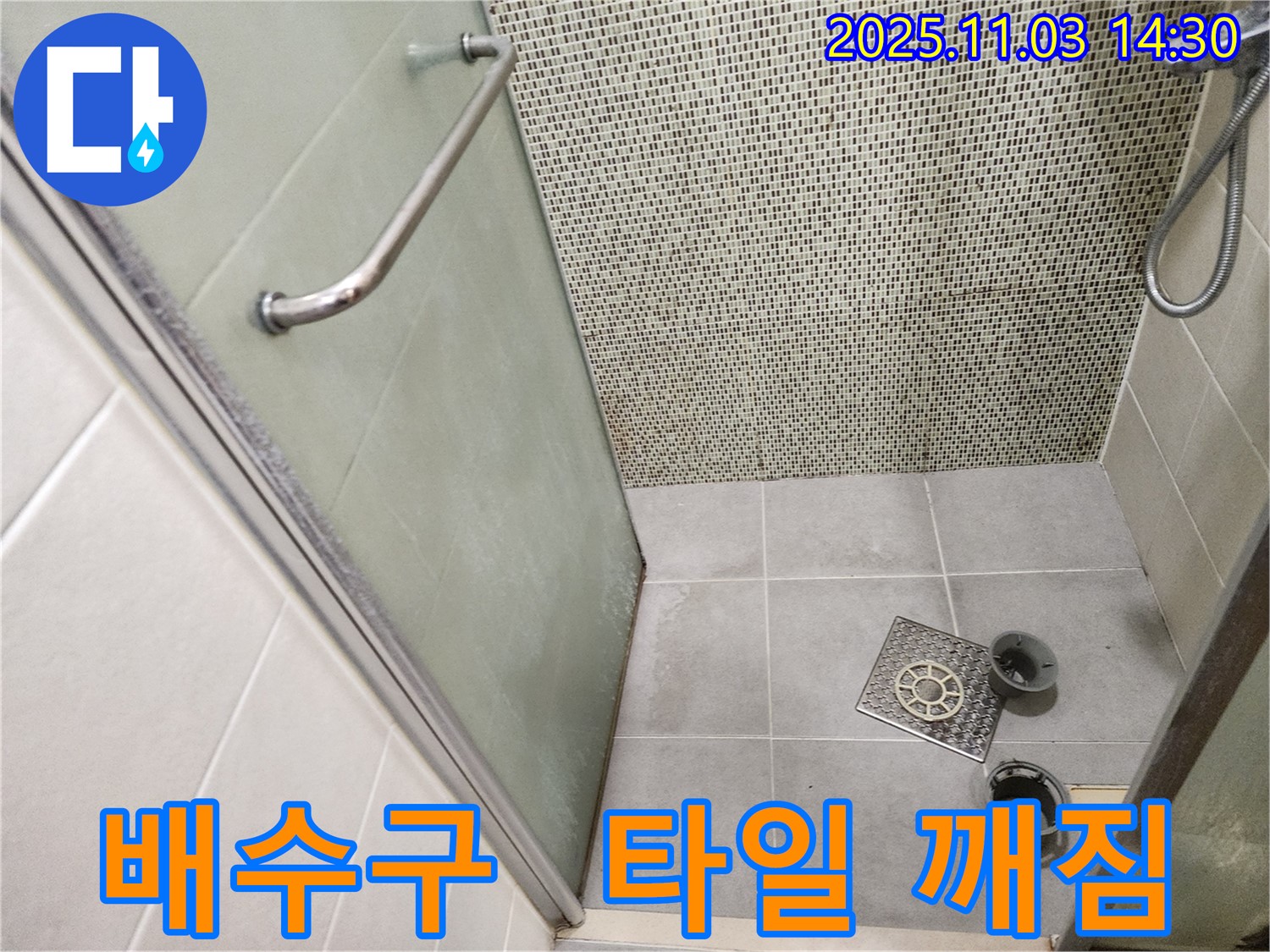 샤워실 배수구 주변 - 타일이 깨져 있고 - 배수구 부품이 분리되어 있습니다.