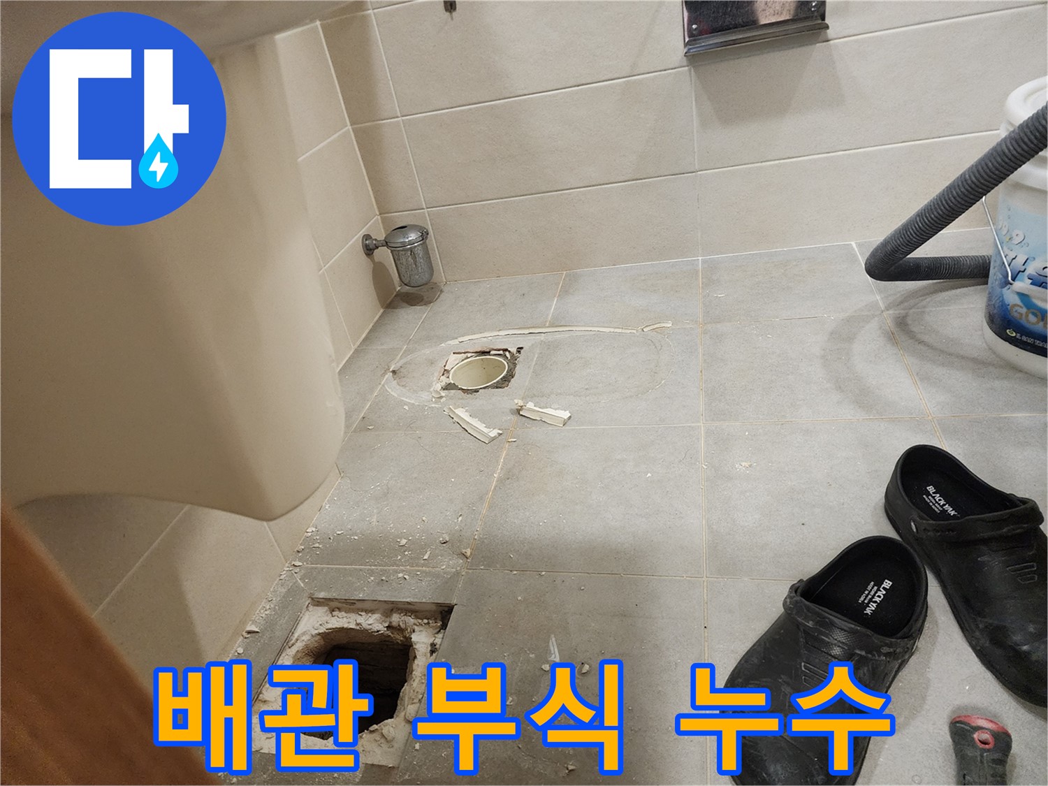성동구 금호동 신금호파크자이 아파트 변기 누수 - 배관 연결부 부식 원인