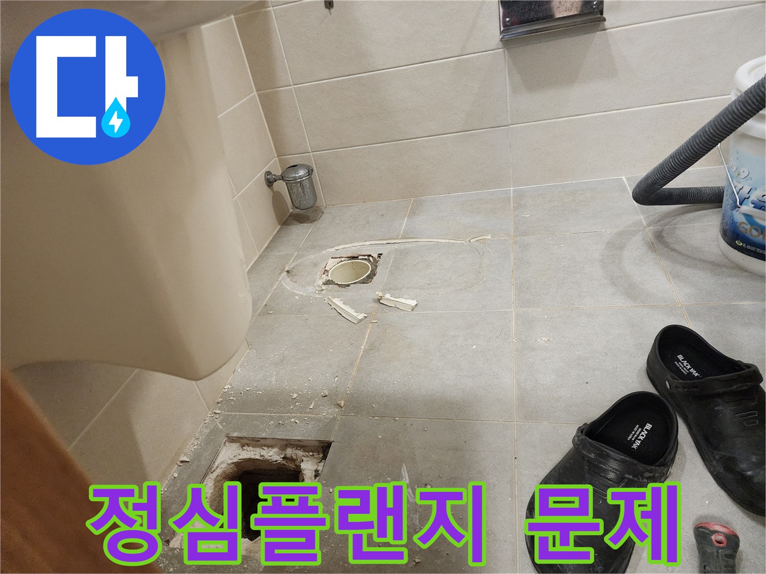 성동구 금호동 신금호파크자이 아파트 변기 누수 - 정심플랜지 문제 해결 과정