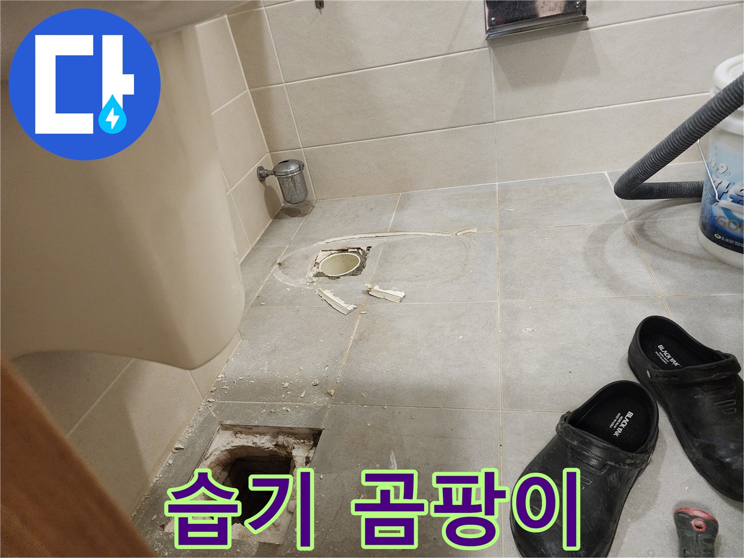 성동구 금호동 신금호파크자이 아파트 변기 주변 습기 - 곰팡이 발생 초기