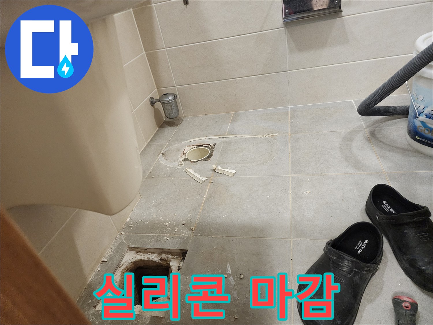 성동구 금호동 신금호파크자이 아파트 변기 주변 실리콘 마감