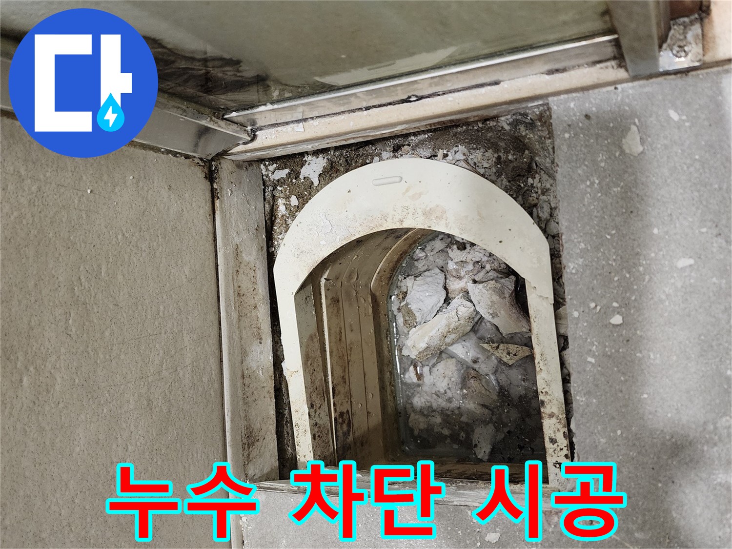 성동구 아파트 샤워 파티션 - 하부 누수 완벽하게 차단 시공 완료