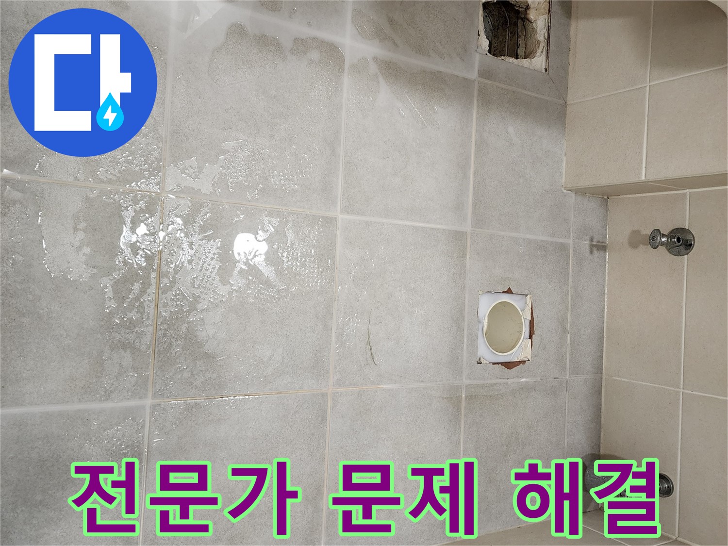 신금호 파크자이 금호동2가 107동 누수 문제 해결 - 전문가 작업