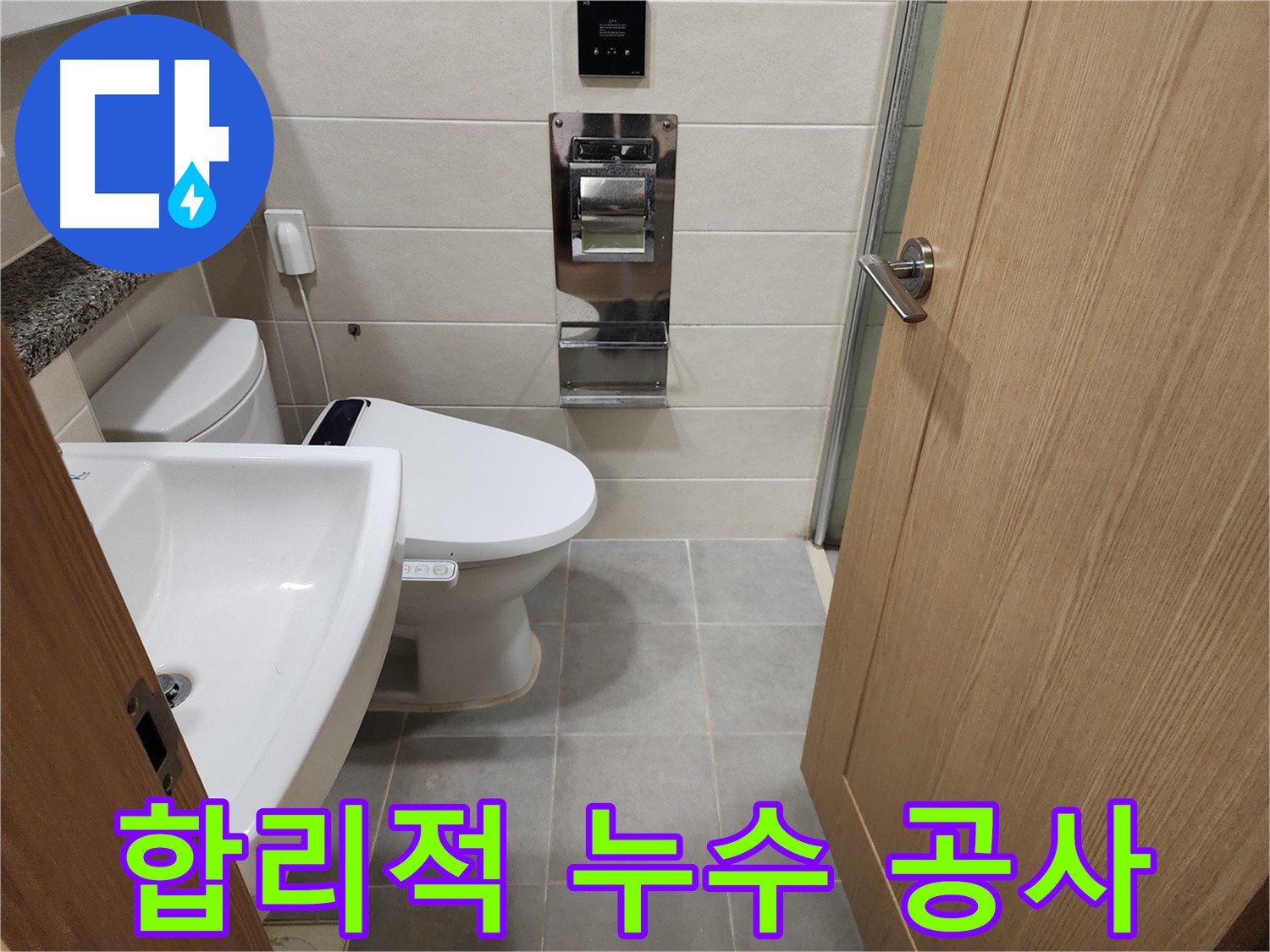신금호파크자이 107동 누수 공사 합리적인 비용