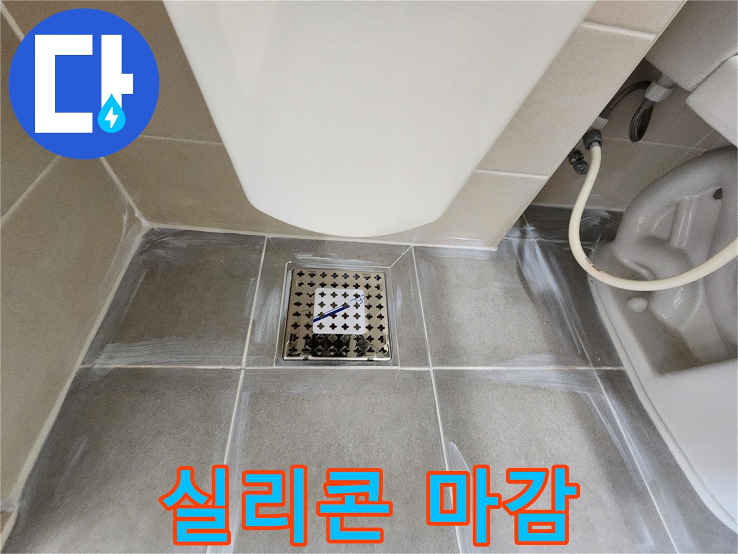 신금호파크자이 변기 하부 방수 - 실리콘 마감으로 누수 완벽 차단