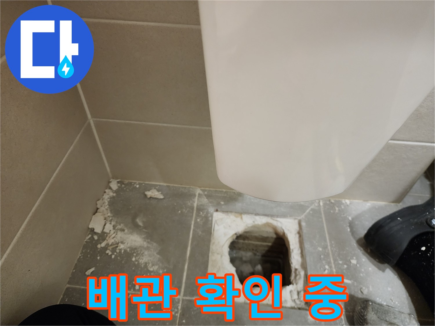 신금호파크자이 아파트 - 깨진 타일 제거 후 배관 상태 꼼꼼하게 확인