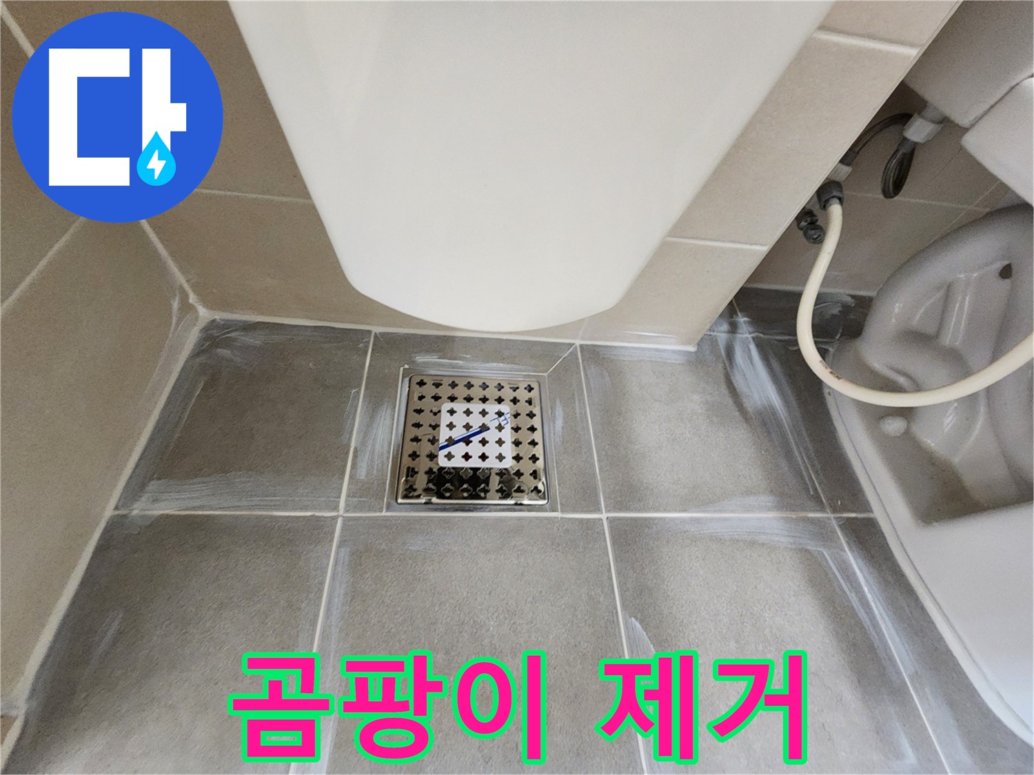 신금호파크자이 욕실 배수구 - 곰팡이 제거 후 방수 시공으로 깨끗하게