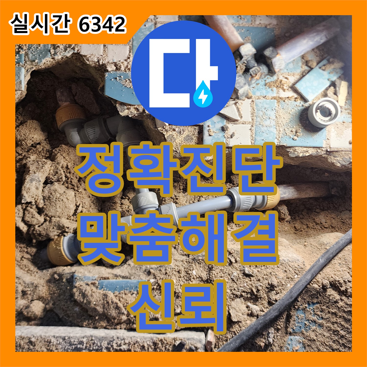 양주 회천3동 누수탐지전문가, 정확한 진단, 맞춤 해결