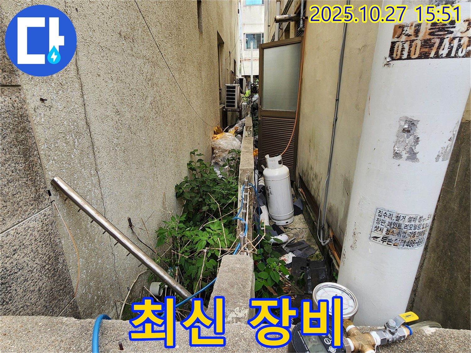 양주시 봉양동 누수 - 최신 누수 탐지 장비 사용