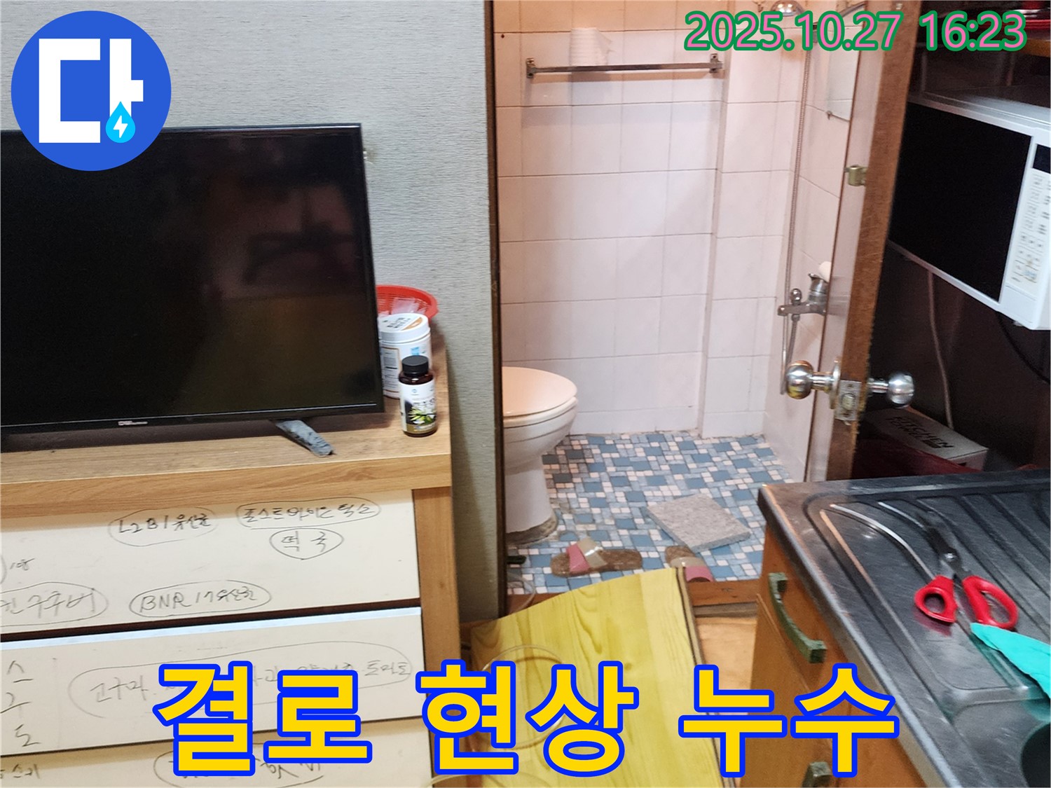 양주시 회천3동 결로 현상 - 전문적인 단열 시공으로 쾌적한 실내 환경을 만들어 드립니다.