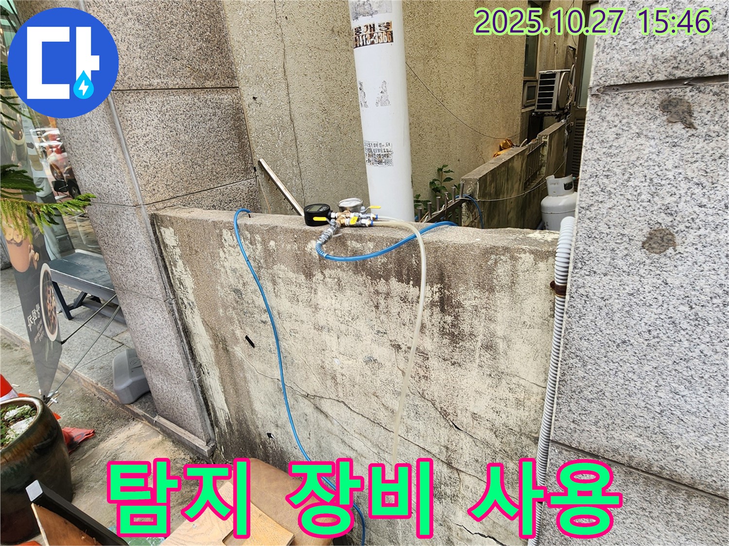 양주시 회천3동 누수 탐지 장비 사용 - 정확한 누수 위치 파악