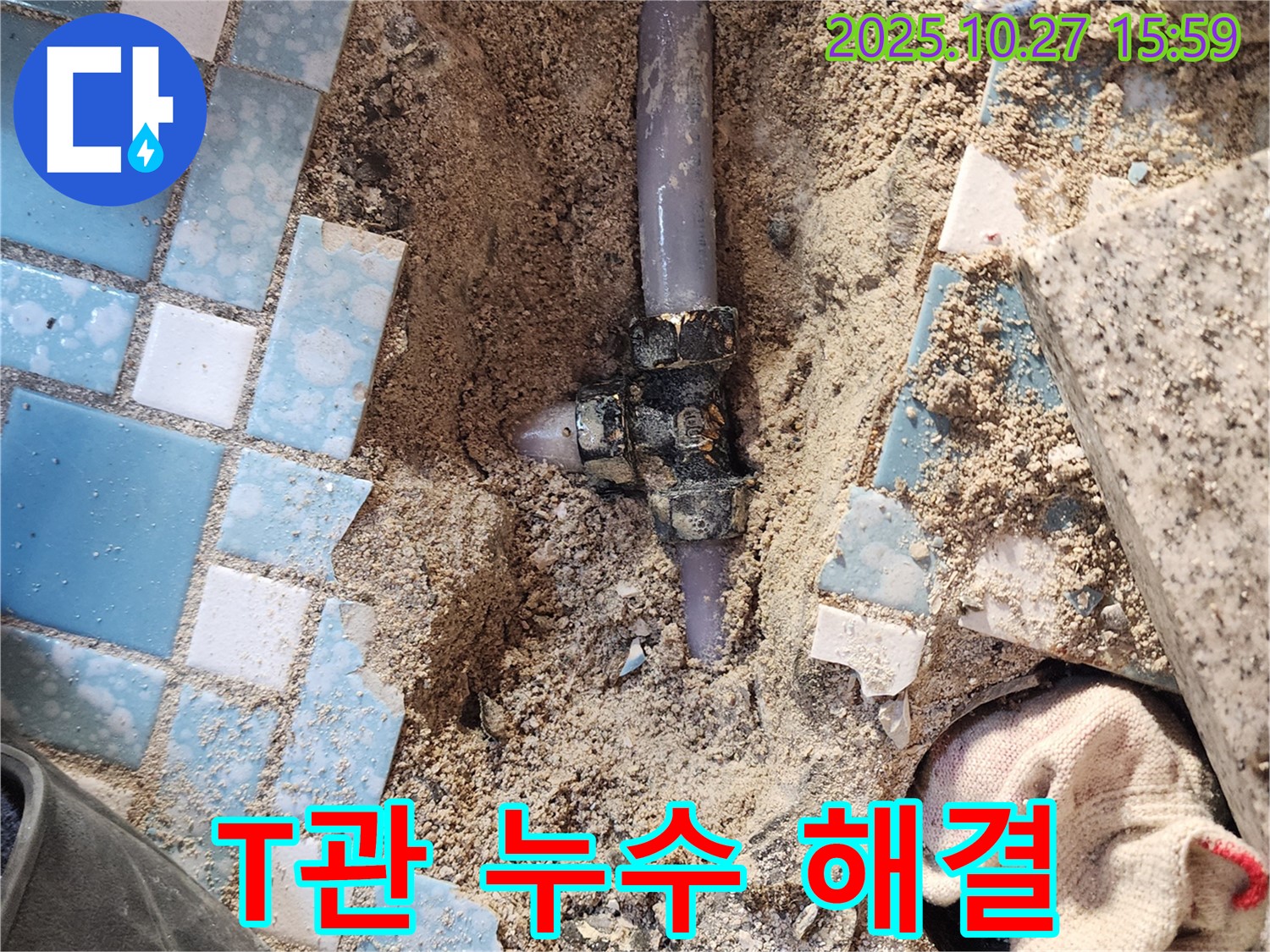 양주시 회천3동 봉양동 욕실 T관 누수 해결 - 숙련된 기술과 노하우로 완벽하게 해결해 드립니다.