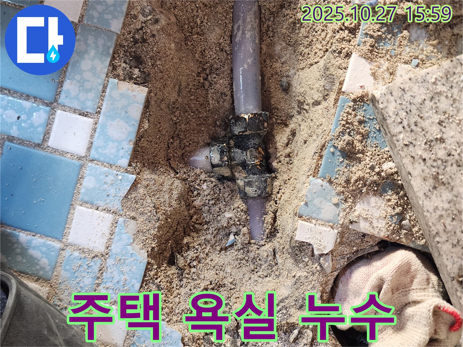 양주시 회천3동 오래된 주택 욕실 누수 - 노후된 배관 문제 해결로 쾌적한 욕실 환경을 만들어 드립니다.