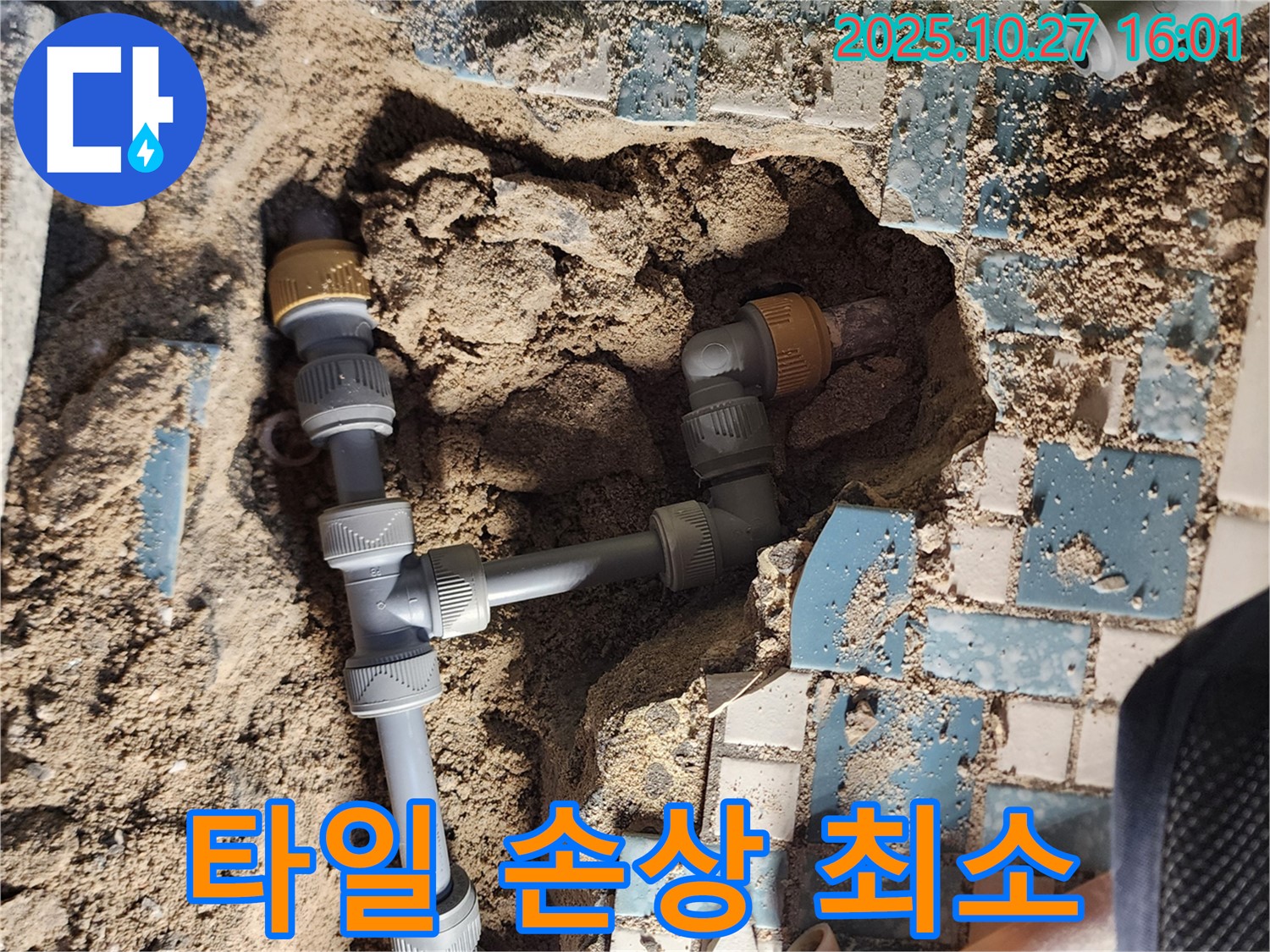 양주시 회천3동 욕실 누수 - 최소한의 타일 손상으로 누수 해결