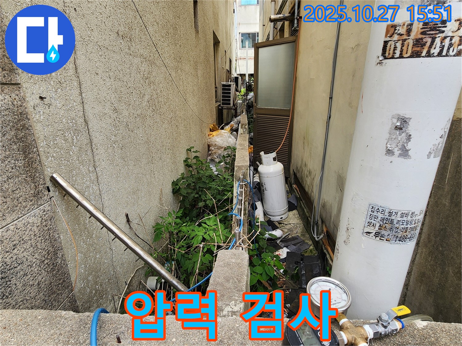 양주시 회천동 누수탐지 - 정확한 압력 검사로 누수 위치 파악