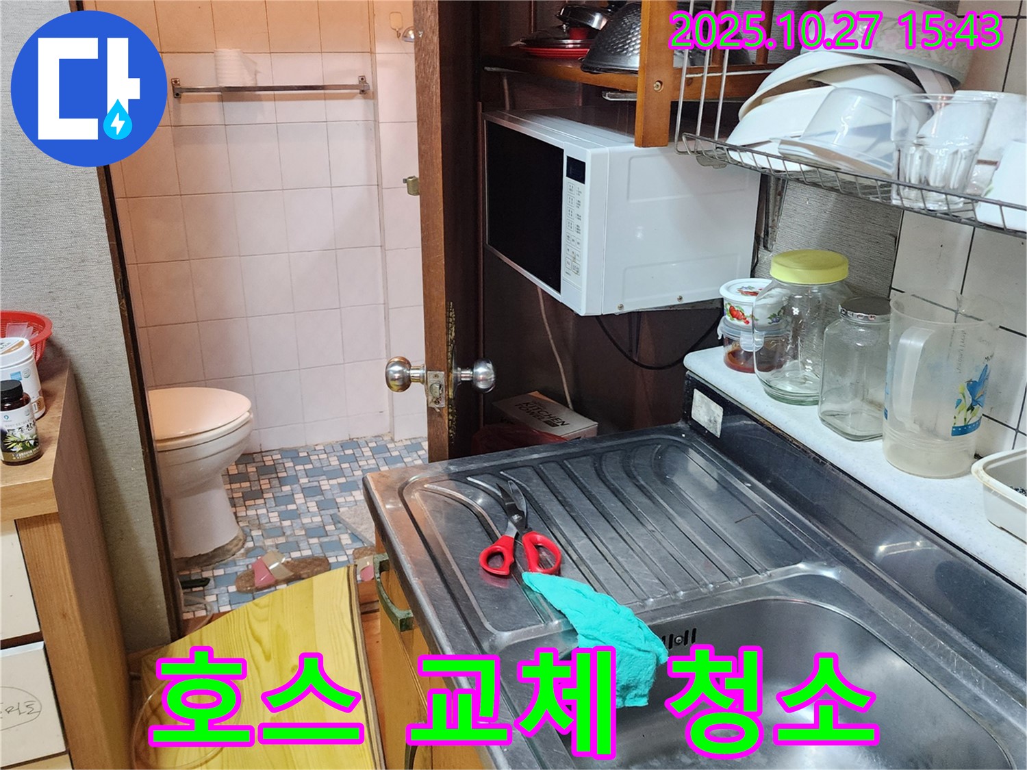 회천3동 낡은 주택 싱크대 누수 - 배수 호스 교체 및 주변 청소 서비스 제공