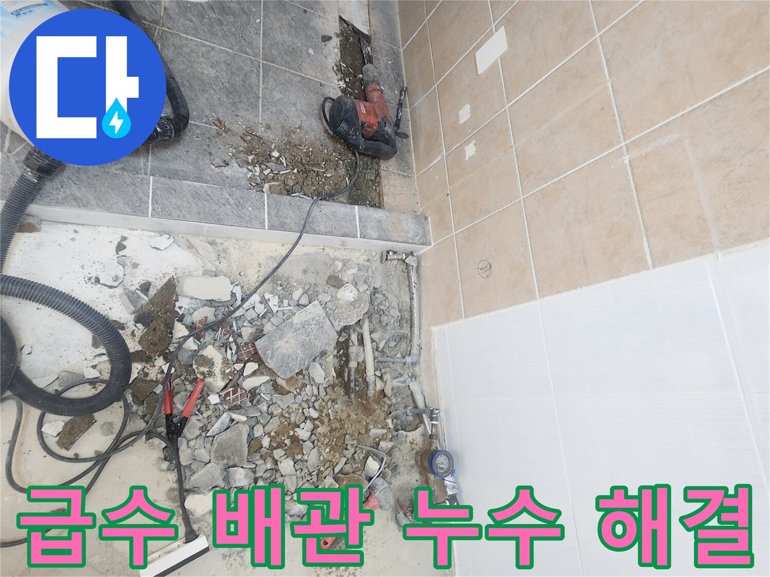 파주 광탄면 2층 급수 배관 누수 해결 - 신규 배관 교체