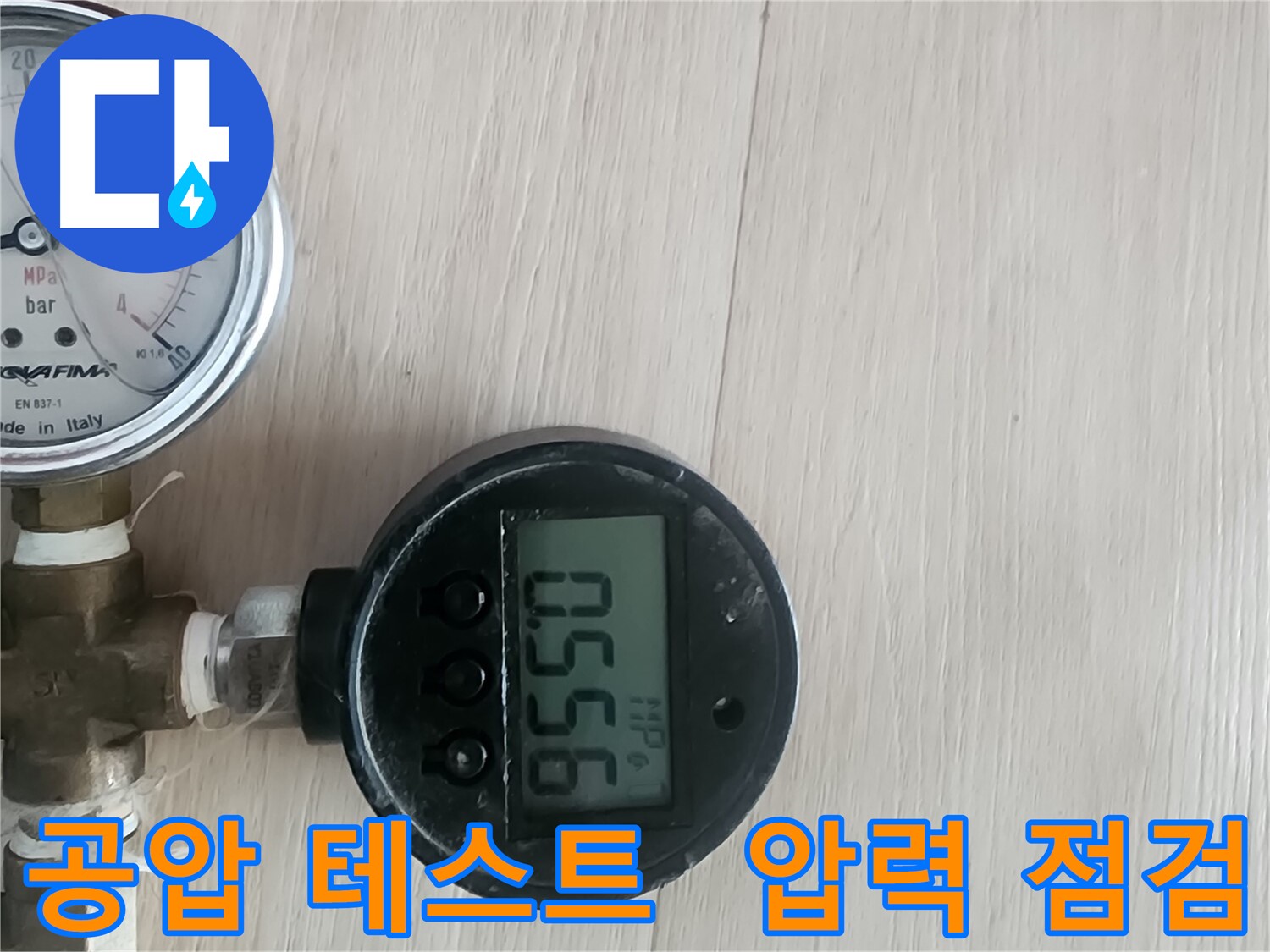 파주 광탄면 누수 탐지 - 공압 테스트를 통한 배관 점검