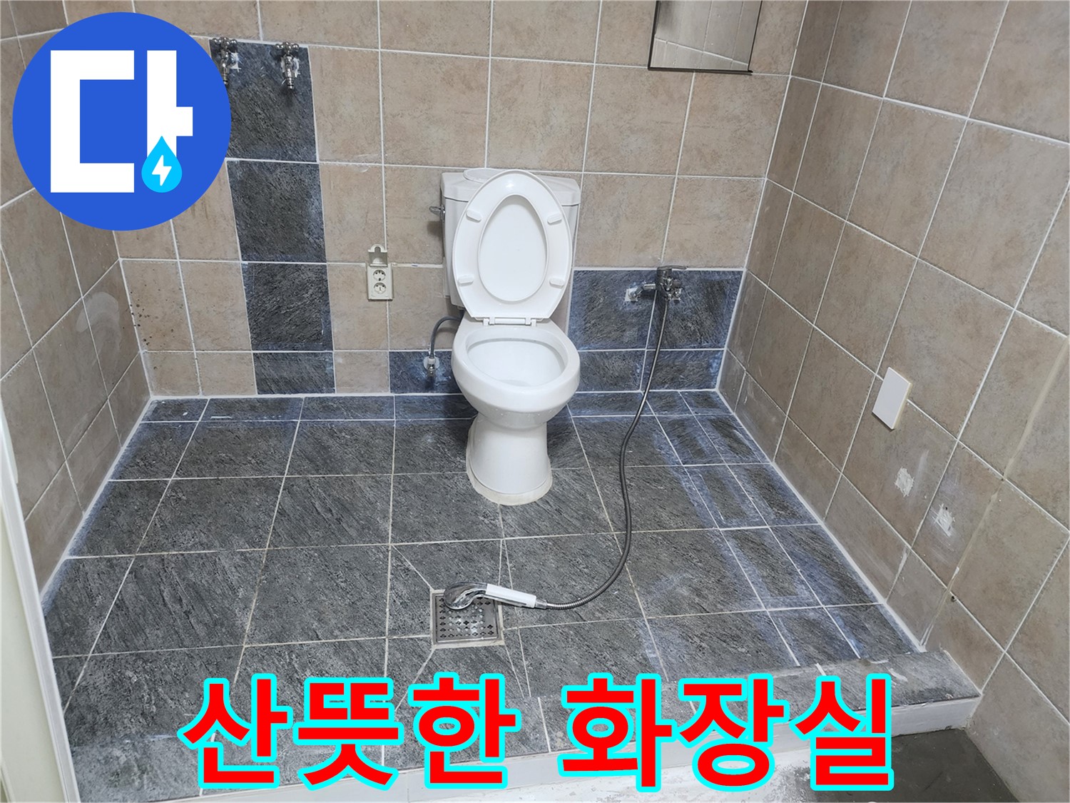 파주 광탄면 발랑리 누수 해결 - 산뜻하게 변신한 화장실, 누수 걱정 없이 쾌적하게!