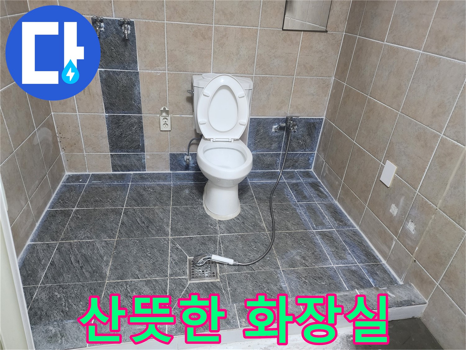 파주 광탄면 발랑리 누수 해결 - 산뜻하게 변신한 화장실, 누수 걱정 없이 쾌적하게!