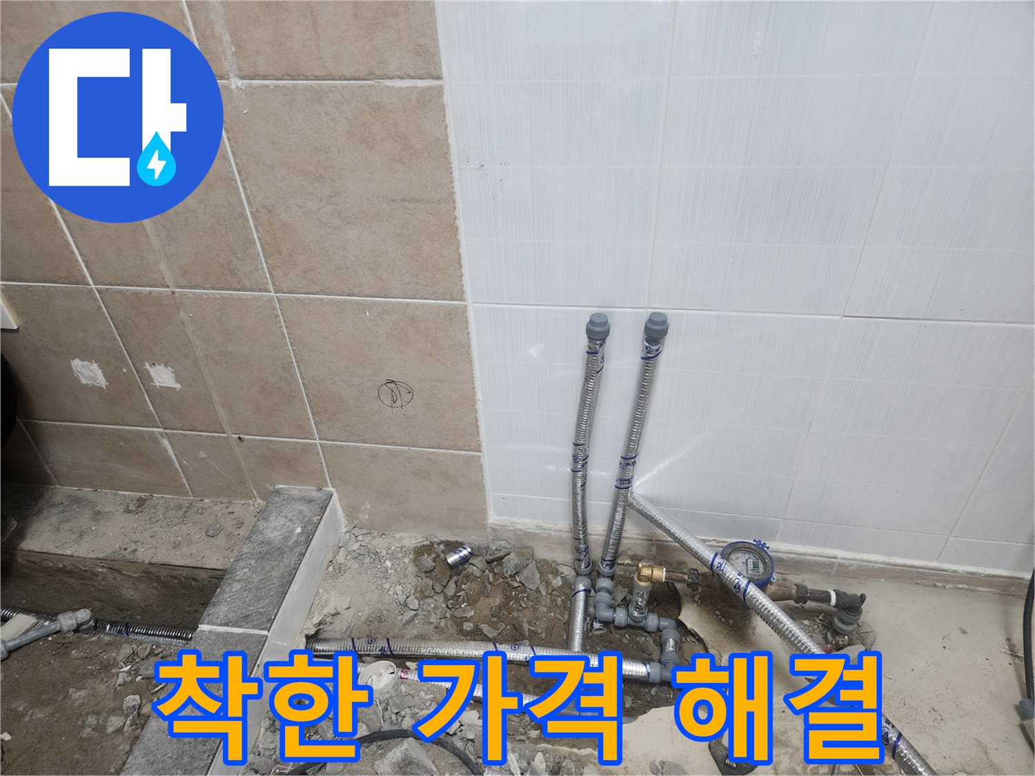 파주 광탄면 용미리 누수 - 합리적인 비용으로 누수 문제를 해결하는 모습